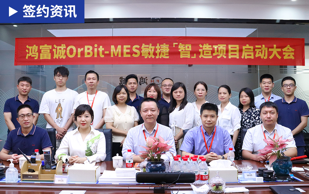 「MES签约」新材料崛起，澳门太阳成城6138MES为鸿富诚数字化变革保驾护航